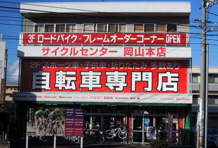 サイクルセンター岡山